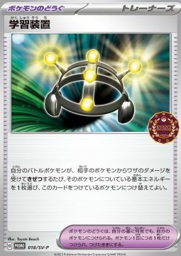 Exp. Share Scarlet &amp; Violet Promos #018