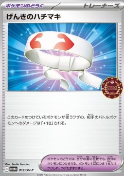 Vitality Band Scarlet &amp; Violet Promos #019
