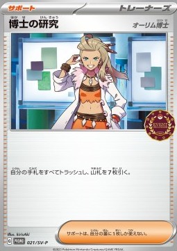 Professor's Research - Professor Sada Scarlet &amp; Violet Promos #021