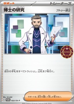 Professor's Research - Professor Turo Scarlet &amp; Violet Promos #022