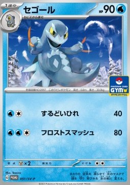 Arctibax Scarlet &amp; Violet Promos #051