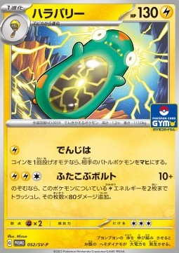 Bellibolt Scarlet & Violet Promos #052