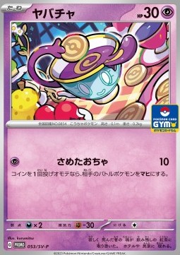Sinistea Scarlet & Violet Promos #053