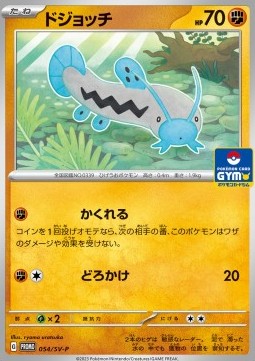 Barboach Scarlet & Violet Promos #054