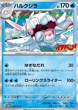 Cetitan Scarlet &amp; Violet Promos #058