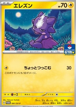 Toxel Scarlet & Violet Promos #091