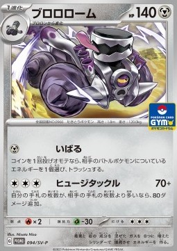 Revavroom Scarlet &amp; Violet Promos #094