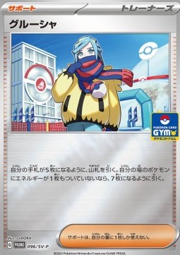 Grusha Scarlet &amp; Violet Promos #096