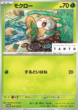 Rowlet Scarlet &amp; Violet Promos #071