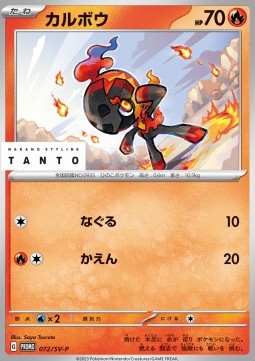 Charcadet Scarlet & Violet Promos #072