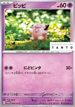 Clefairy Scarlet &amp; Violet Promos #075