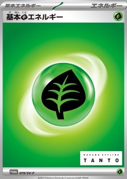 Basic Grass Energy Scarlet &amp; Violet Promos #079