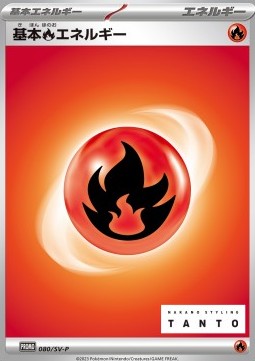 Basic Fire Energy Scarlet &amp; Violet Promos #080