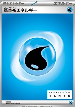 Basic Water Energy Scarlet &amp; Violet Promos #081