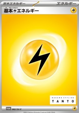 Basic Lightning Energy Scarlet &amp; Violet Promos #082