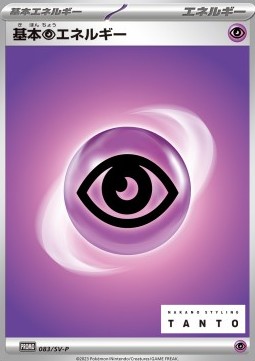 Basic Psychic Energy Scarlet &amp; Violet Promos #083