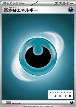 Basic Darkness Energy Scarlet &amp; Violet Promos #085