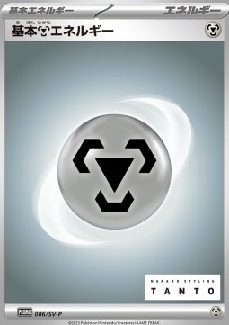 Basic Metal Energy Scarlet &amp; Violet Promos #086
