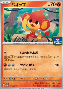 Pansear Scarlet & Violet Promos #111