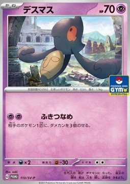 Yamask Scarlet & Violet Promos #113