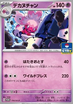 Tinkaton Scarlet &amp; Violet Promos #114