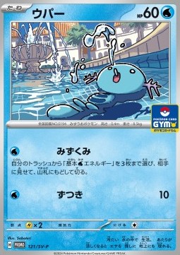 Wooper Scarlet &amp; Violet Promos #121