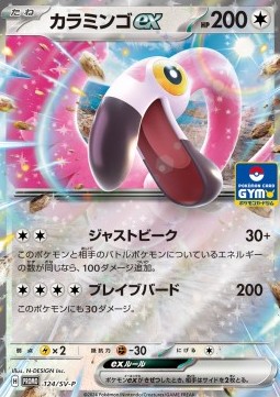 Flamigo ex Scarlet &amp; Violet Promos #124