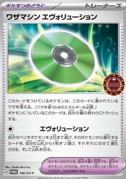 Technical Machine: Evolution Scarlet &amp; Violet Promos #146