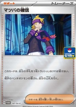 Morty's Conviction Scarlet &amp; Violet Promos #147
