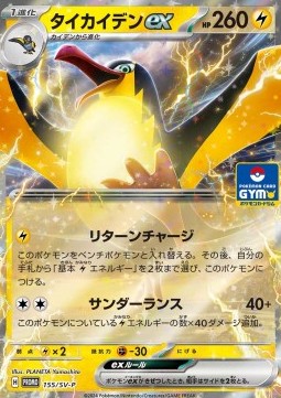 Kilowattrel ex Scarlet &amp; Violet Promos #155