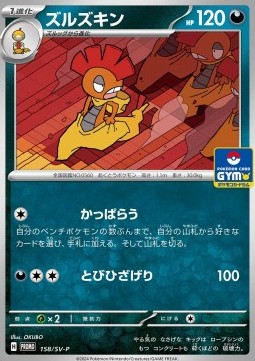Scrafty Scarlet &amp; Violet Promos #158
