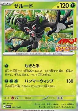 Zarude Scarlet &amp; Violet Promos #162