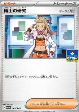 Professor's Research - Professor Sada Scarlet &amp; Violet Promos #168