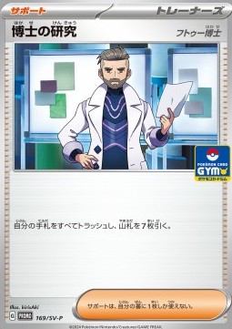 Professor's Research - Professor Turo Scarlet &amp; Violet Promos #169