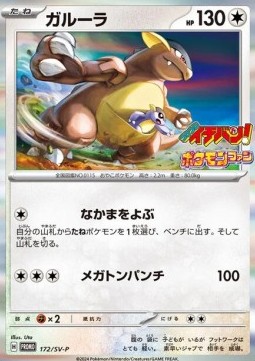Kangaskhan Scarlet &amp; Violet Promos #172