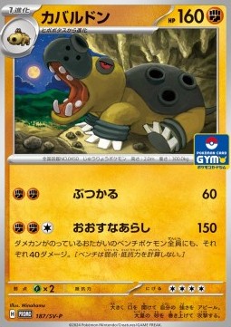 Hippowdon Scarlet & Violet Promos #187