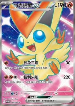 Victini ex Scarlet &amp; Violet Promos #051
