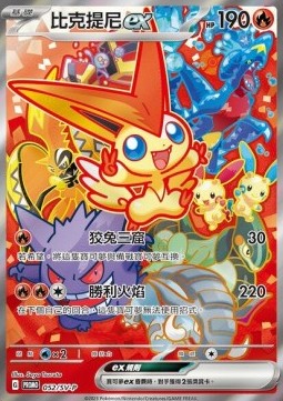 Victini ex Scarlet &amp; Violet Promos #052