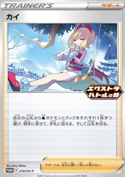 Irida Scarlet &amp; Violet Promos #219