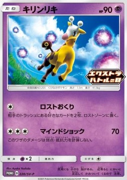 Girafarig Scarlet &amp; Violet Promos #220