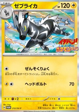 Zebstrika Scarlet & Violet Promos #212