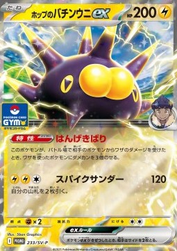 Hop's Pincurchin ex Scarlet & Violet Promos #233