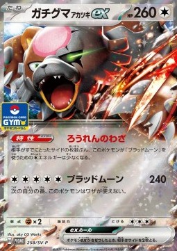 Bloodmoon Ursaluna ex Scarlet &amp; Violet Promos #258