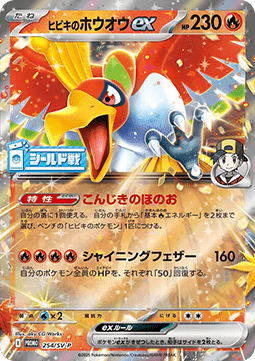 Ethan's Ho-Oh ex Scarlet &amp; Violet Promos #254