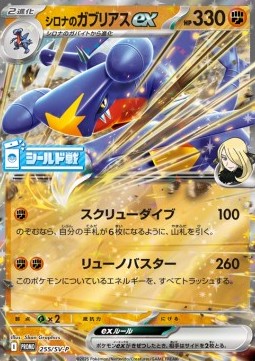 Cynthia's Garchomp ex Scarlet &amp; Violet Promos #255