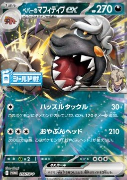 Arven's Mabosstiff ex Scarlet &amp; Violet Promos #256