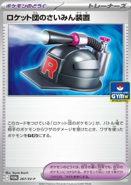 Team Rocket's Hypnosis Device Scarlet & Violet Promos #267