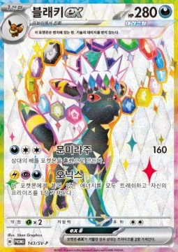 Umbreon ex Scarlet &amp; Violet Promos #143