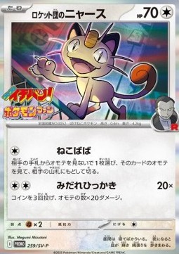 Team Rocket's Meowth Scarlet &amp; Violet Promos #259