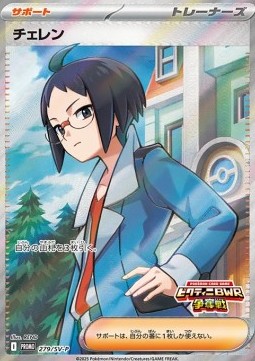 Cheren Scarlet &amp; Violet Promos #279